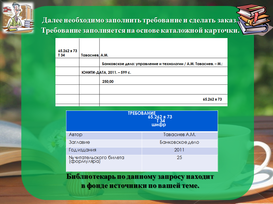 Картинки справочно библиографический аппарат библиотеки